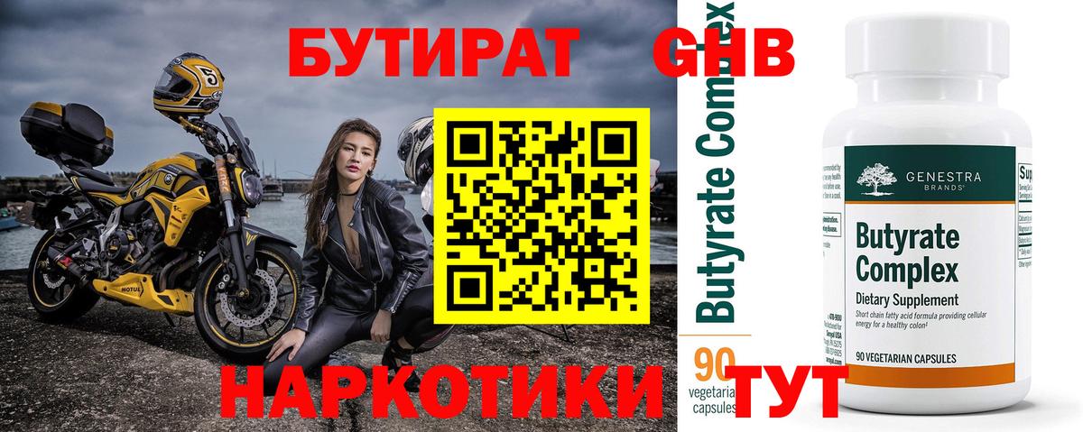 Кумертау  Бутират BDO 33%  Вход с VPN 