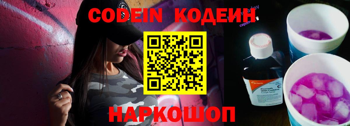 Codein Purple Drank  Кодеиновый сироп Lean Purple Drank  Вход с VPN  Кумертау 