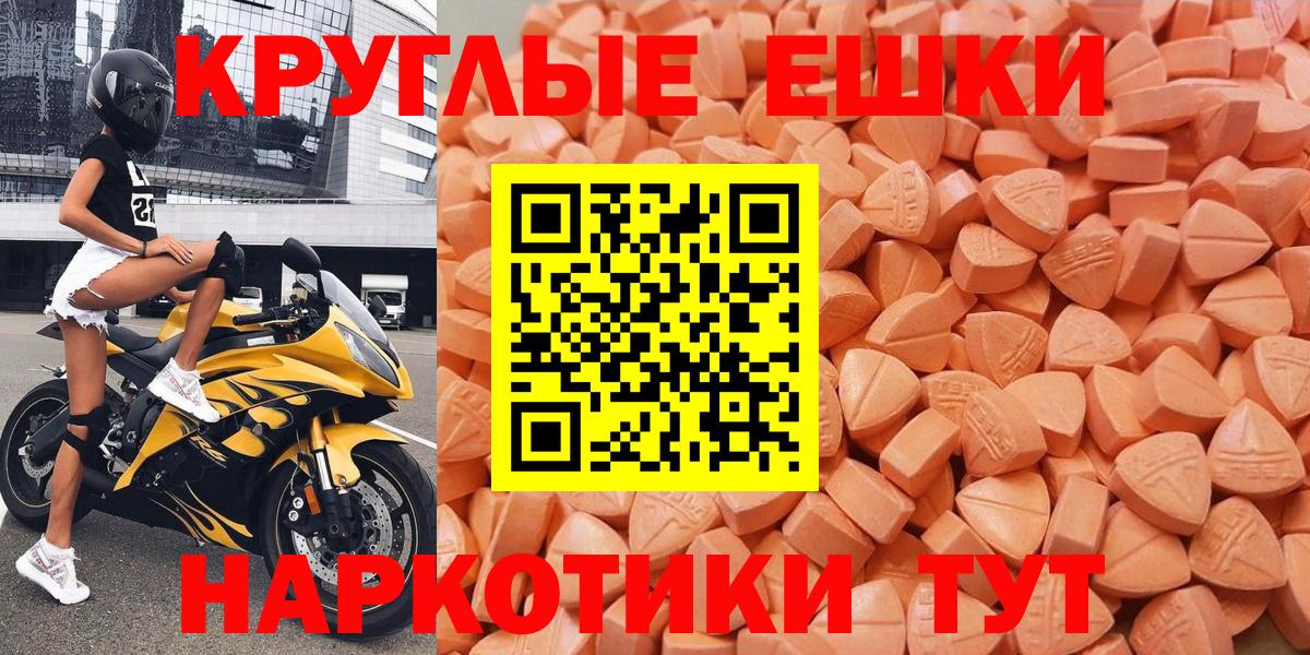 ЭКСТАЗИ XTC  Экстази круглые  Вход с VPN  Ecstasy  Кумертау 