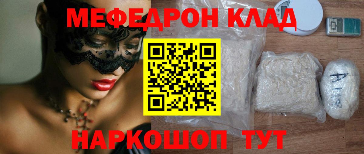 Меф мяу мяу кристаллы Кумертау