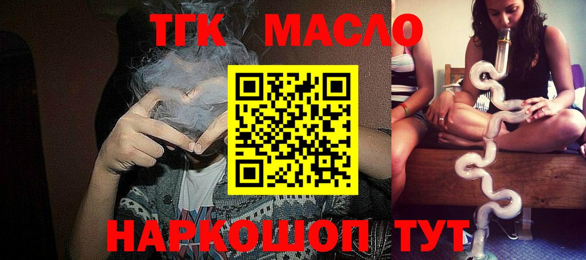 Дистиллят ТГК гашишное масло Кумертау